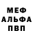 Меф мука Dmytro Zakharov